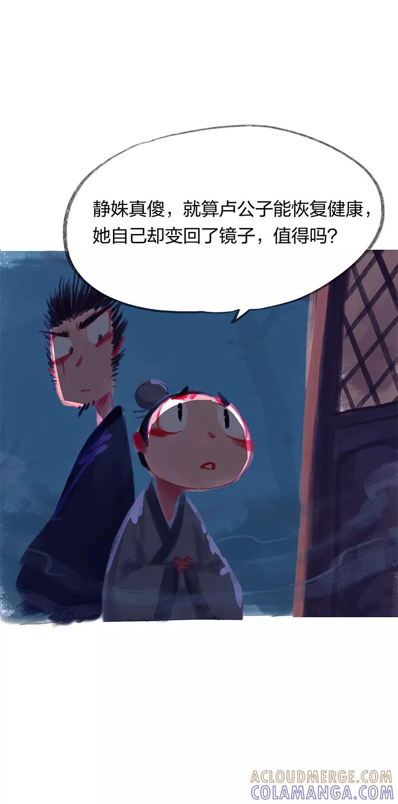 《吾猫当仙》第22话 第25页