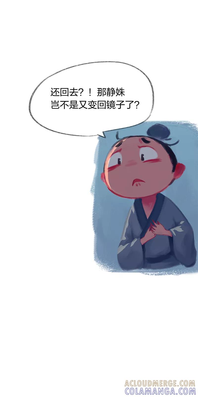 《吾猫当仙》第22话 第17页