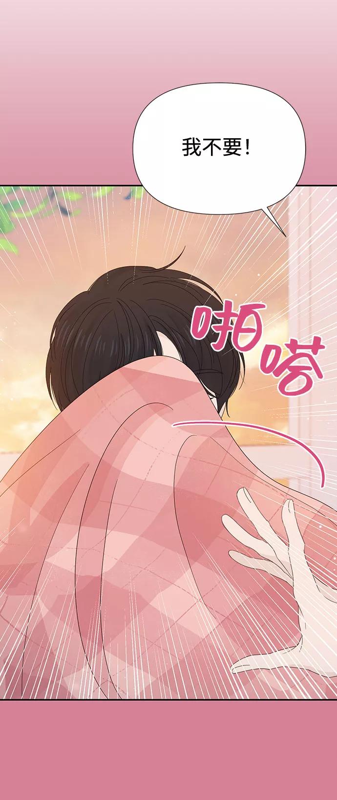 《告白还能撤回吗？》第24话 第8页
