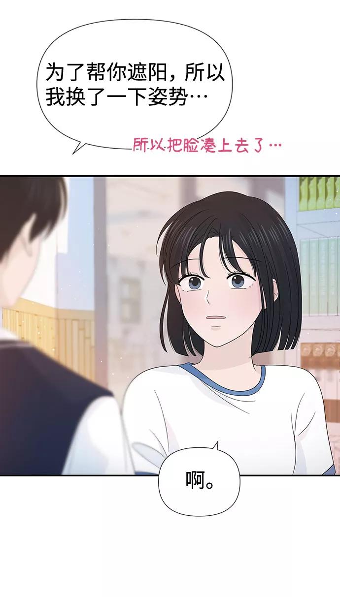 《告白还能撤回吗？》第24话 第29页
