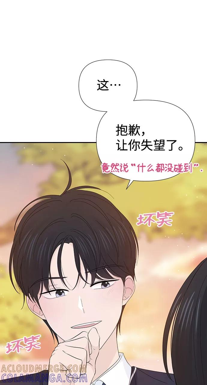 《告白还能撤回吗？》第24话 第31页