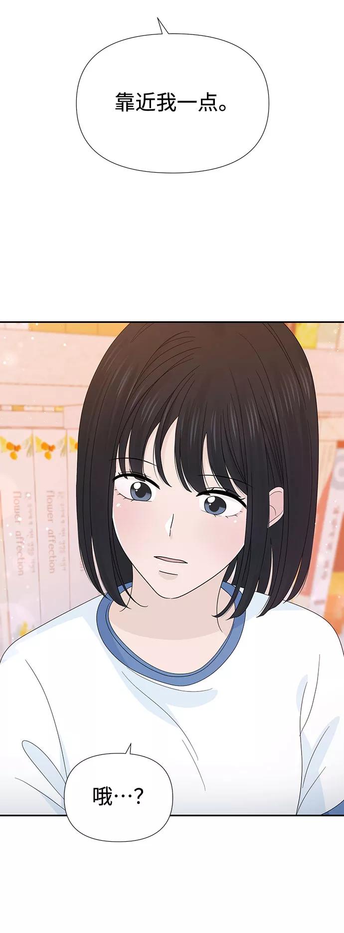 《告白还能撤回吗？》第24话 第3页
