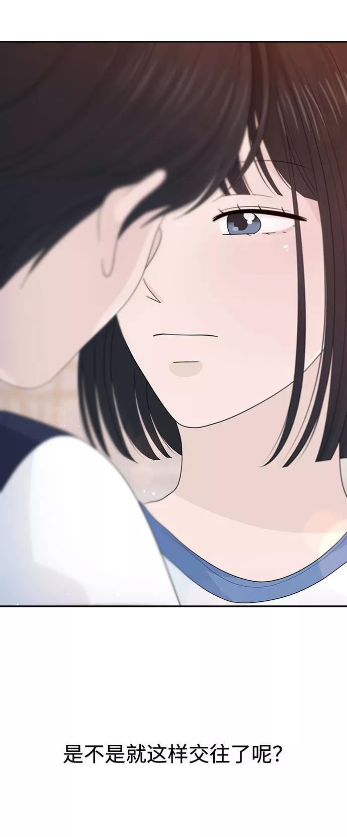 《告白还能撤回吗？》第24话 第21页