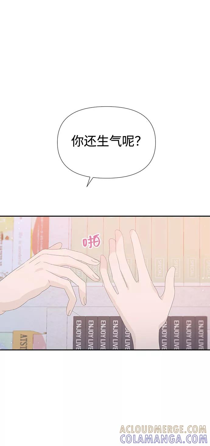 《告白还能撤回吗？》第24话 第40页