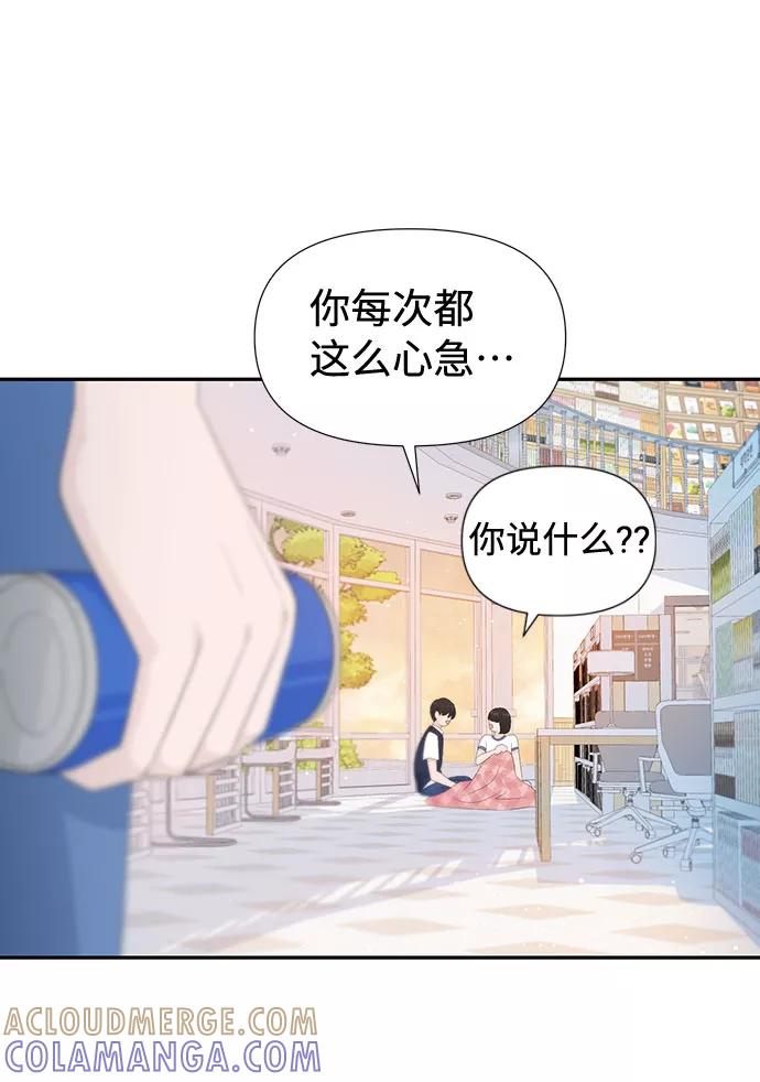 《告白还能撤回吗？》第24话 第34页