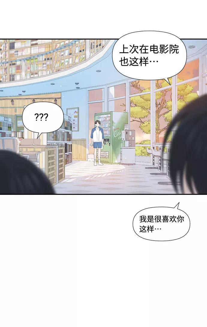 《告白还能撤回吗？》第24话 第35页