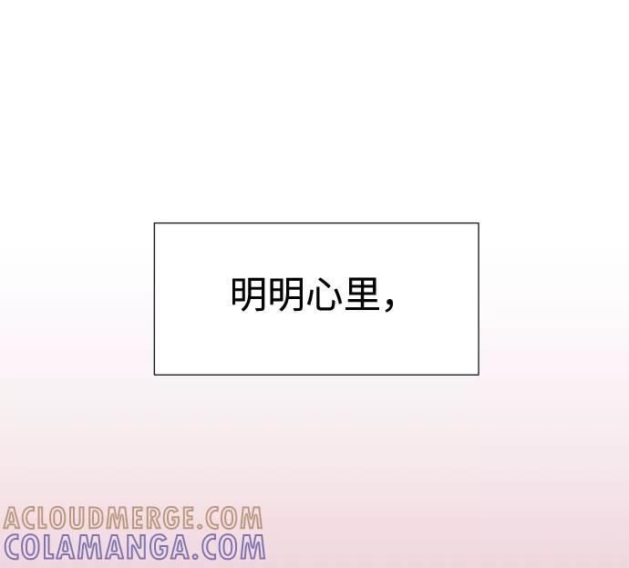 《告白还能撤回吗？》第24话 第7页