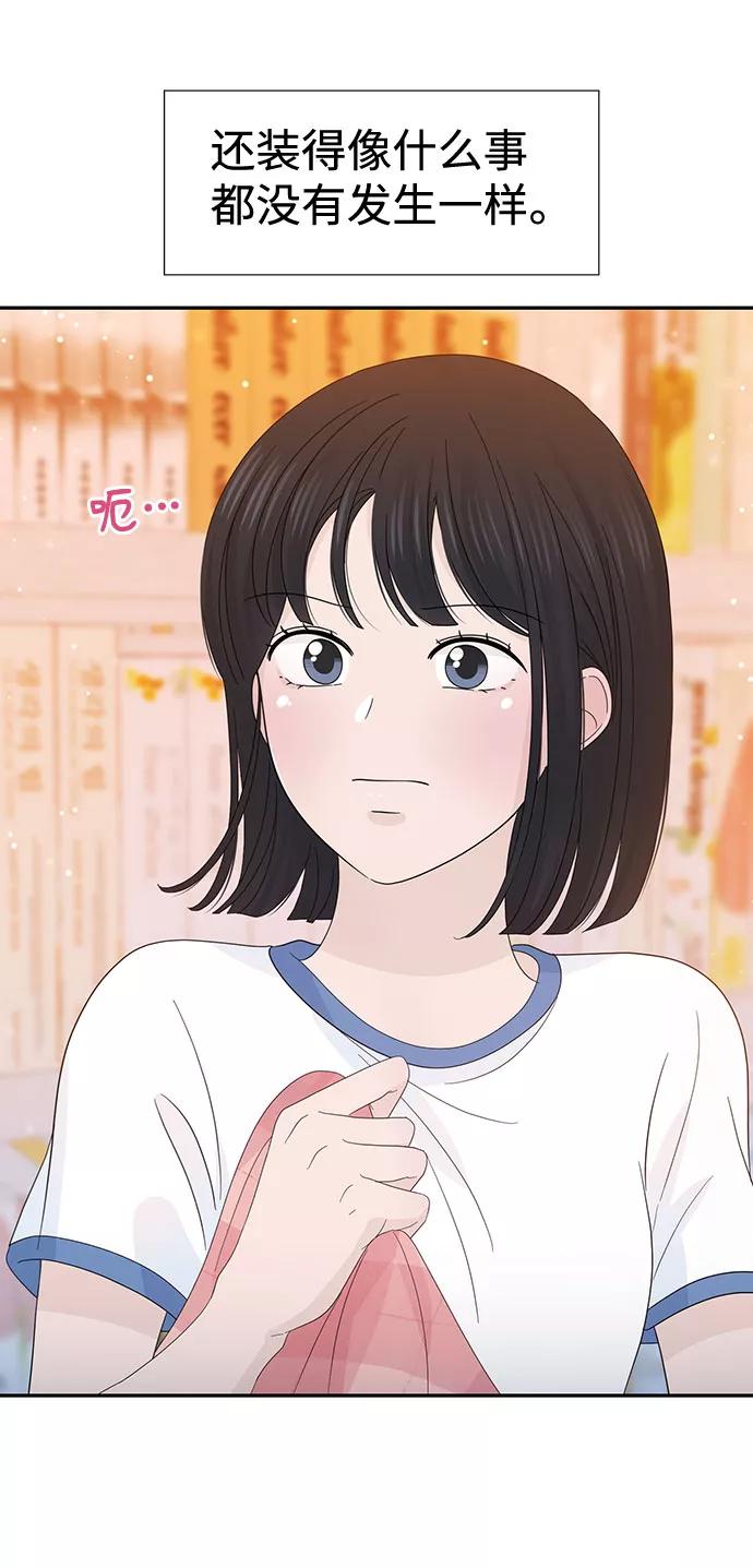 《告白还能撤回吗？》第24话 第6页