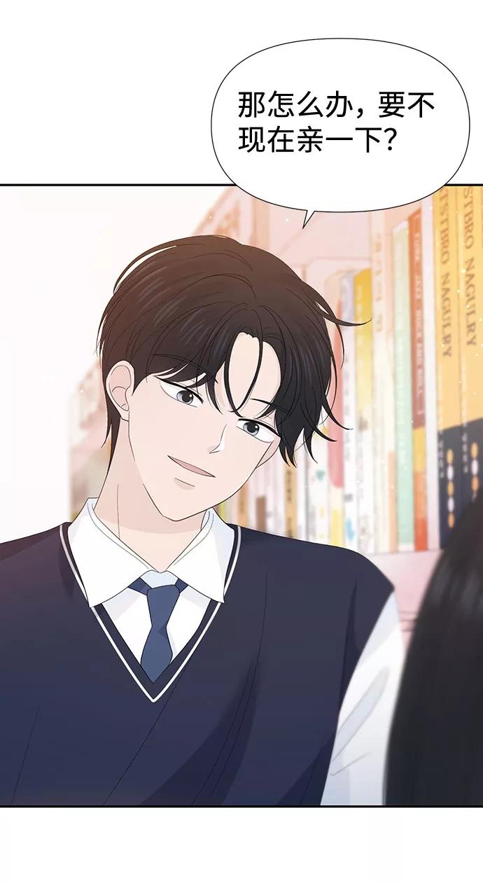 《告白还能撤回吗？》第24话 第42页