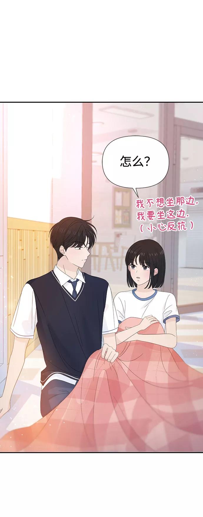 《告白还能撤回吗？》第24话 第14页