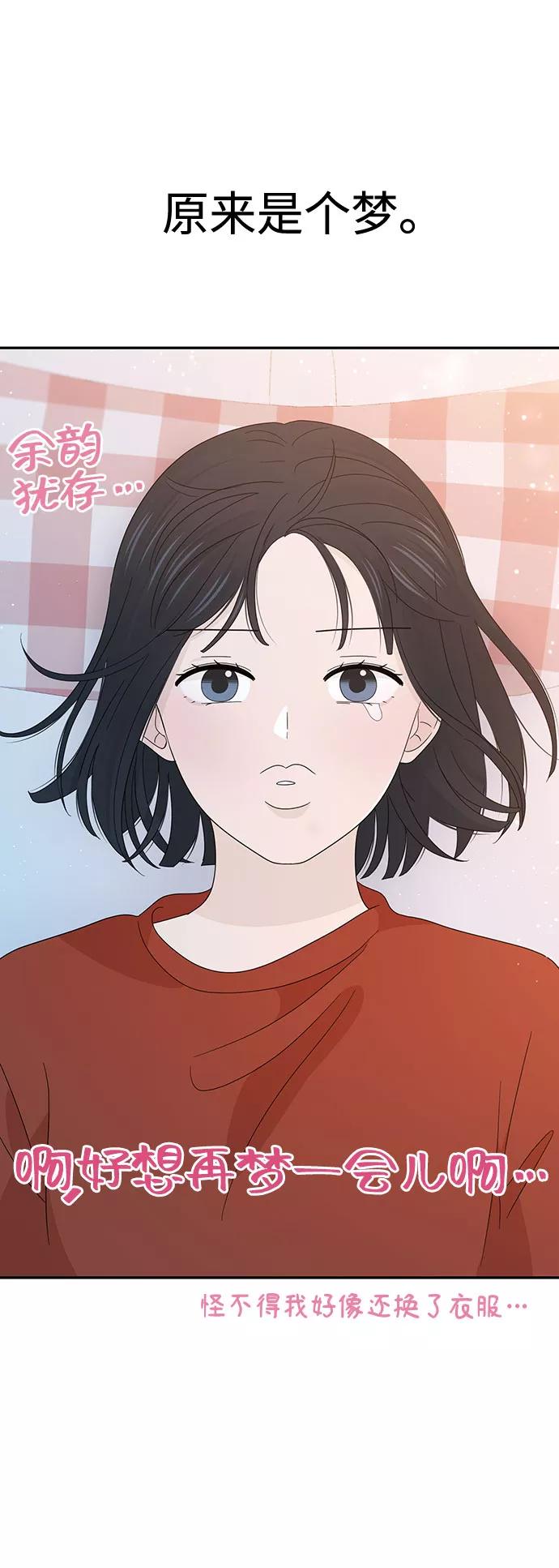 《告白还能撤回吗？》第24话 第53页