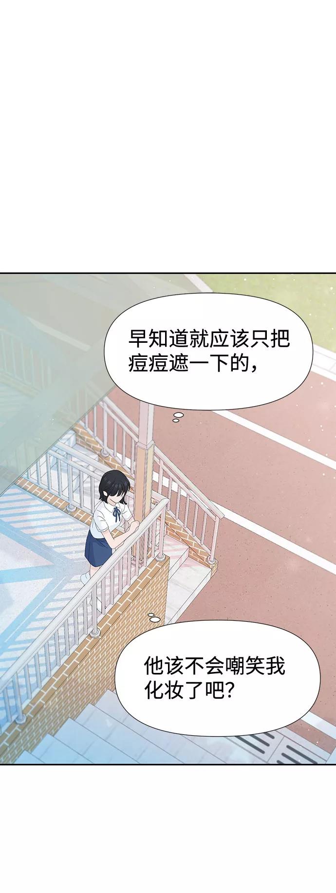 《告白还能撤回吗？》第24话 第62页