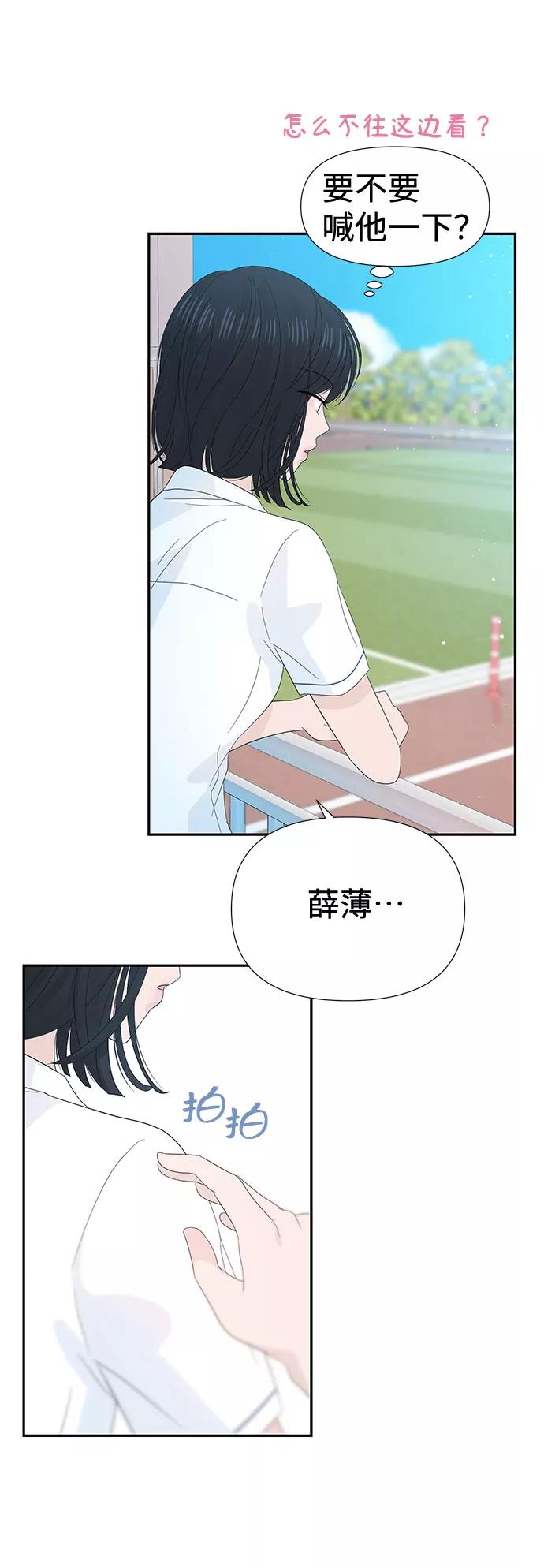 《告白还能撤回吗？》第24话 第66页