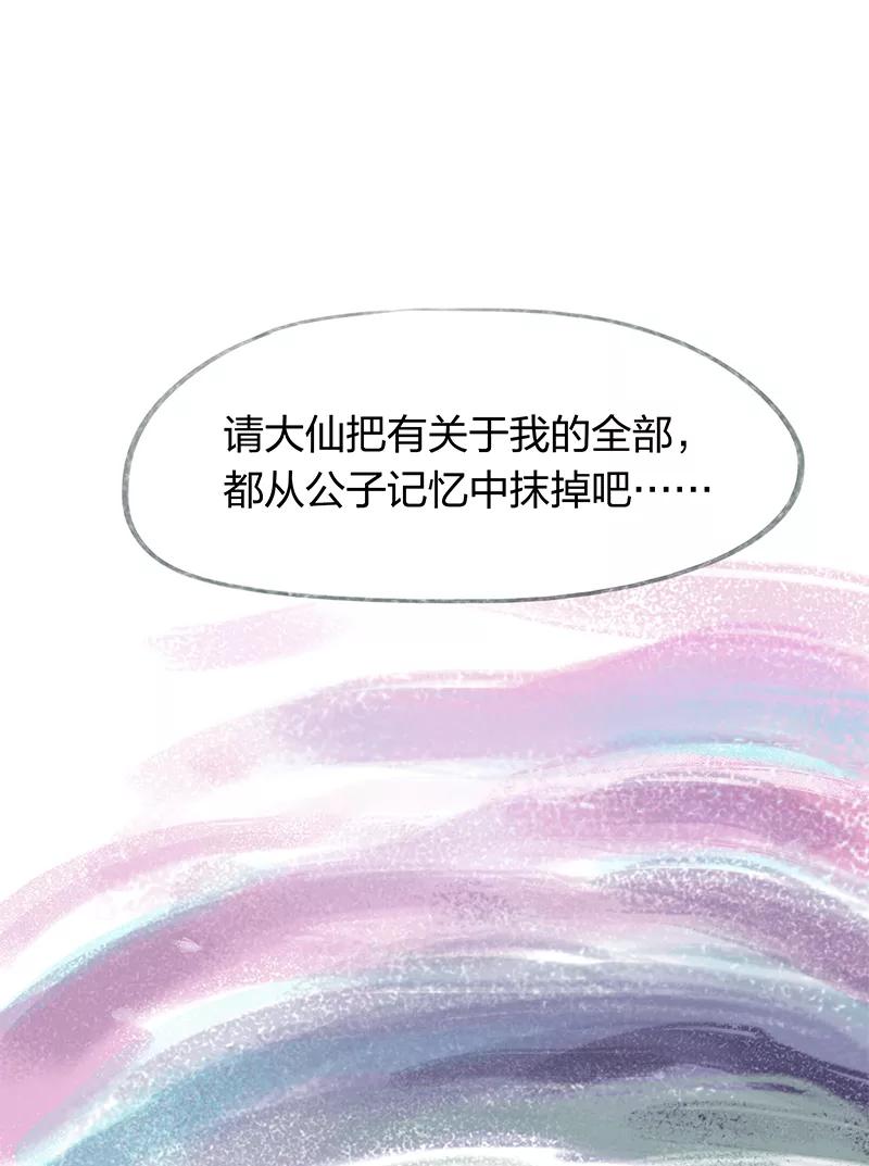 《吾猫当仙》第22话 第34页
