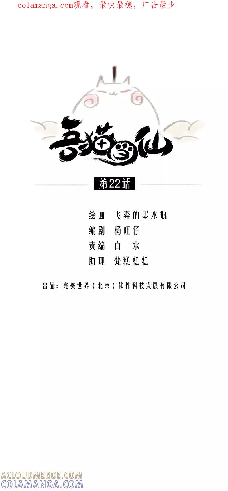 《吾猫当仙》第22话 第1页