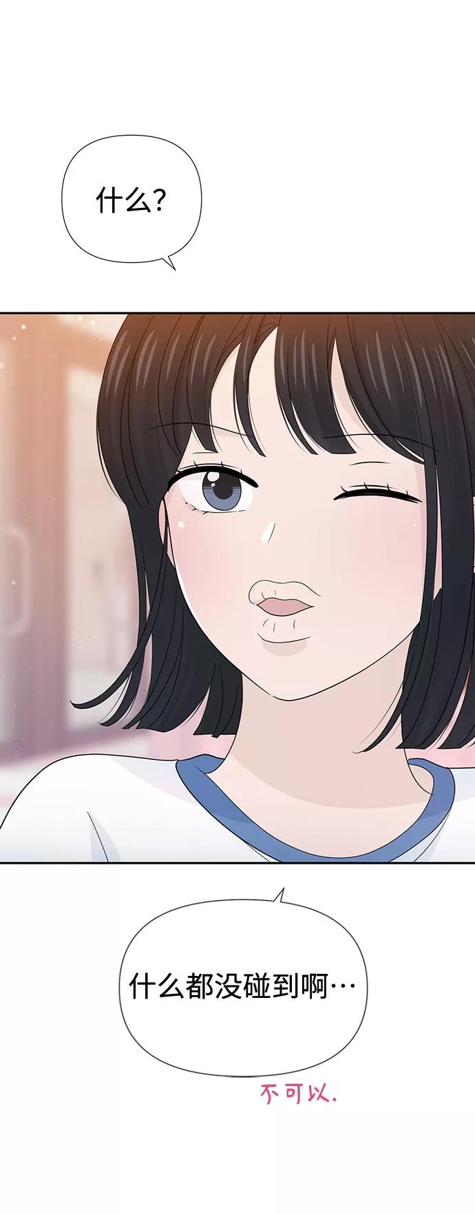 《告白还能撤回吗？》第24话 第26页