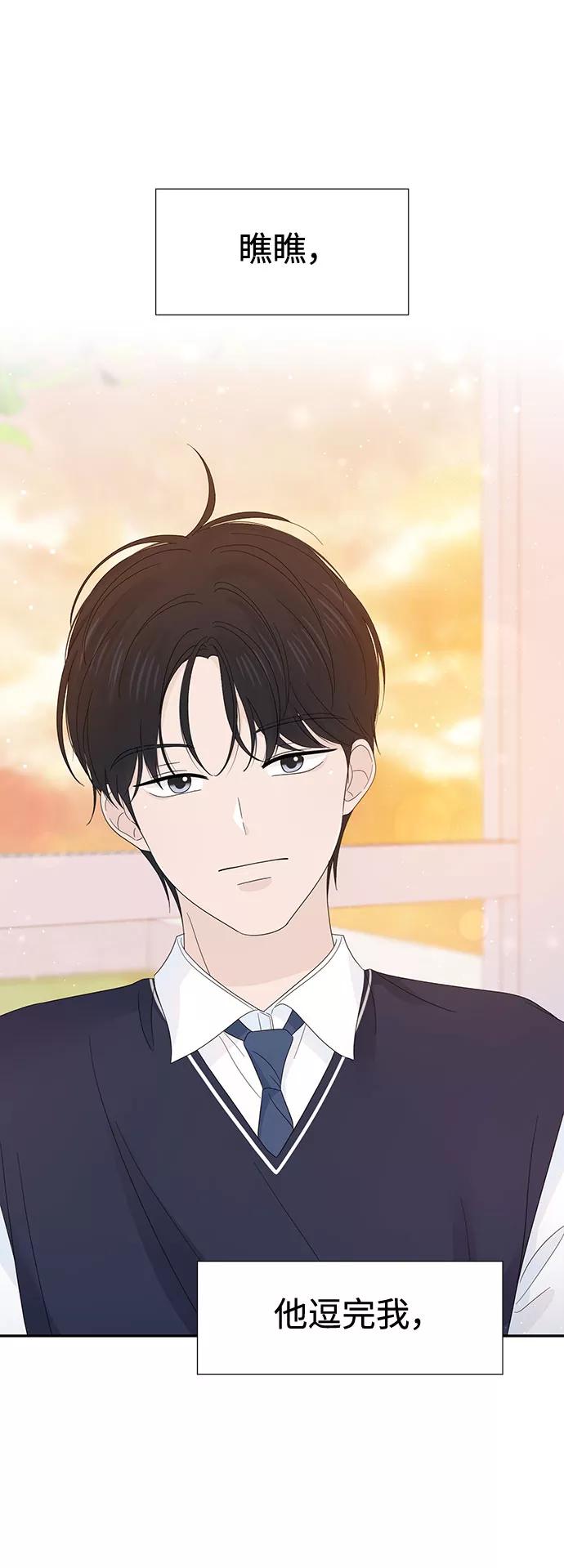 《告白还能撤回吗？》第24话 第5页