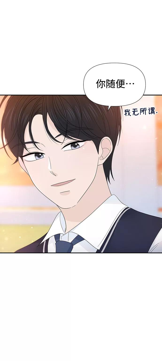《告白还能撤回吗？》第24话 第15页