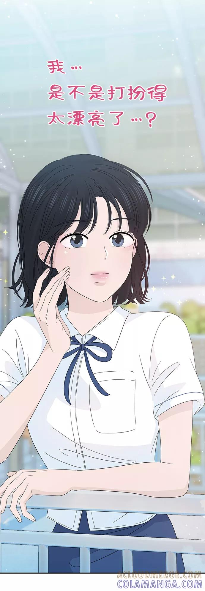 《告白还能撤回吗？》第24话 第61页
