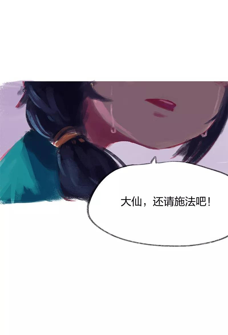 《吾猫当仙》第22话 第24页