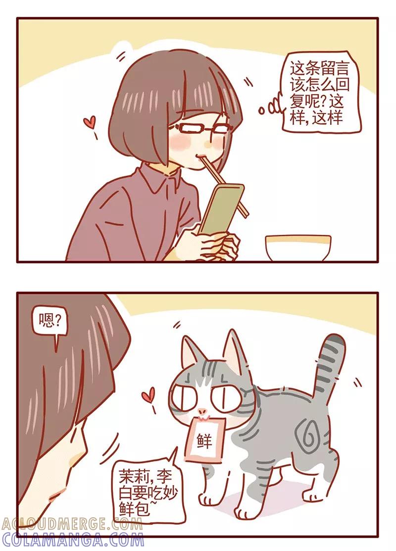 我只是一只小猫咪 第24话 第9页