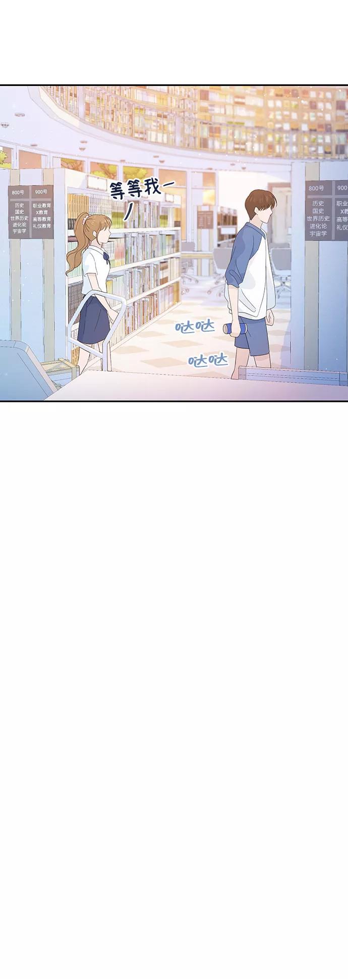 《告白还能撤回吗？》第24话 第39页