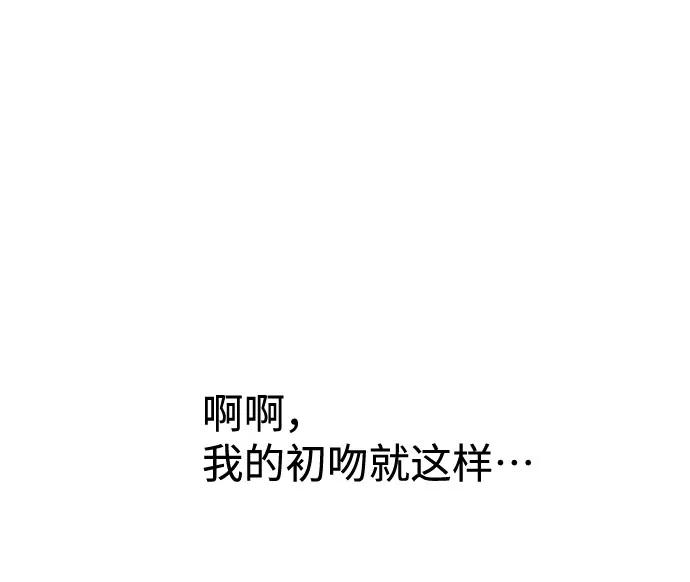 《告白还能撤回吗？》第24话 第51页