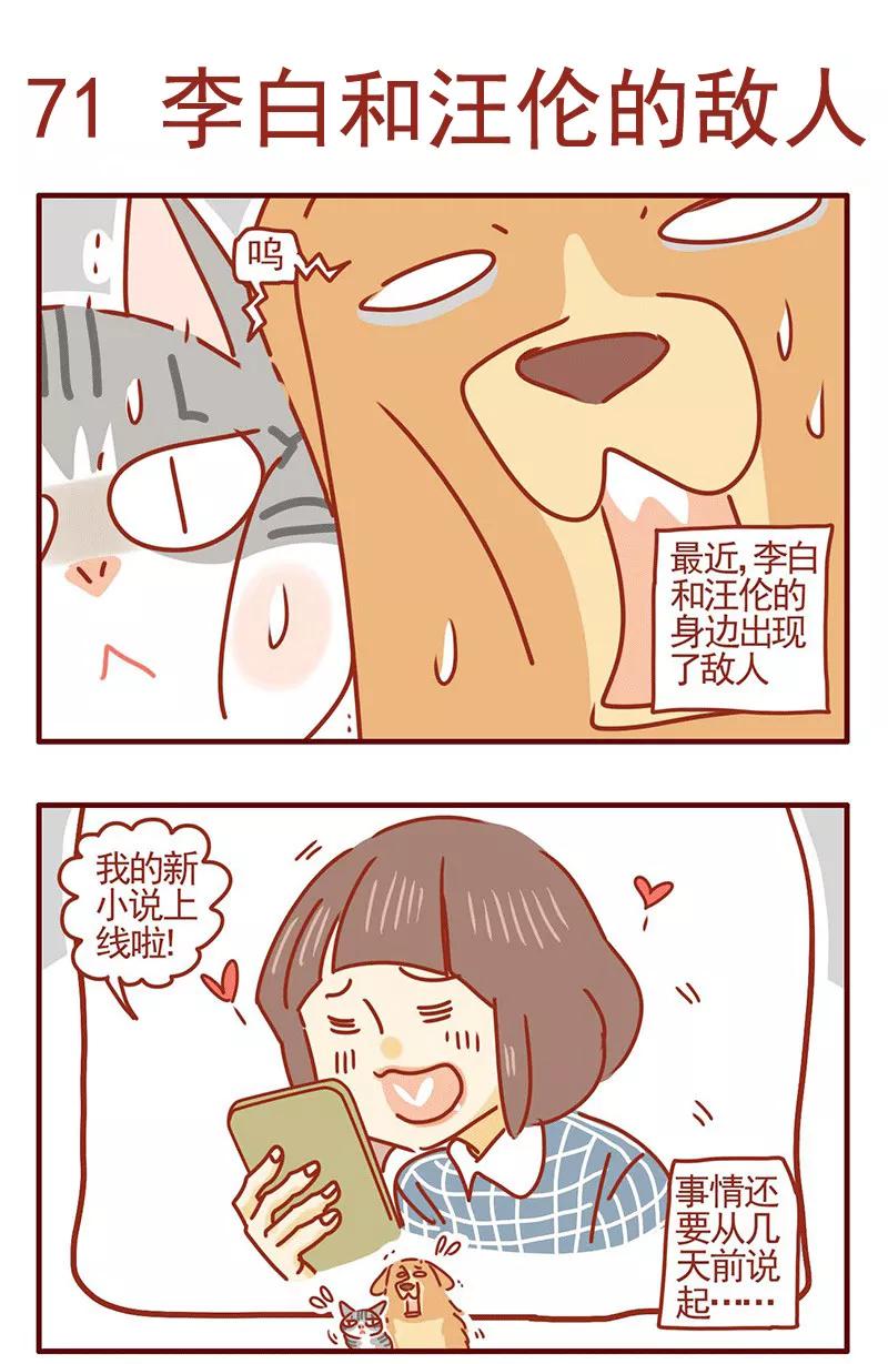 我只是一只小猫咪 第24话 第2页
