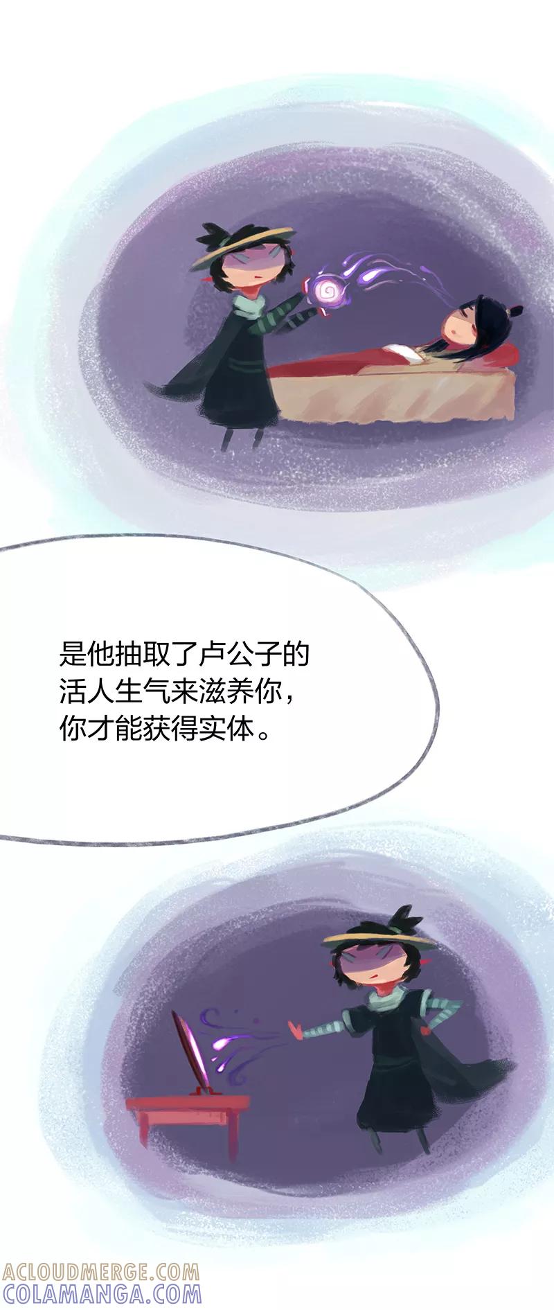 《吾猫当仙》第22话 第9页