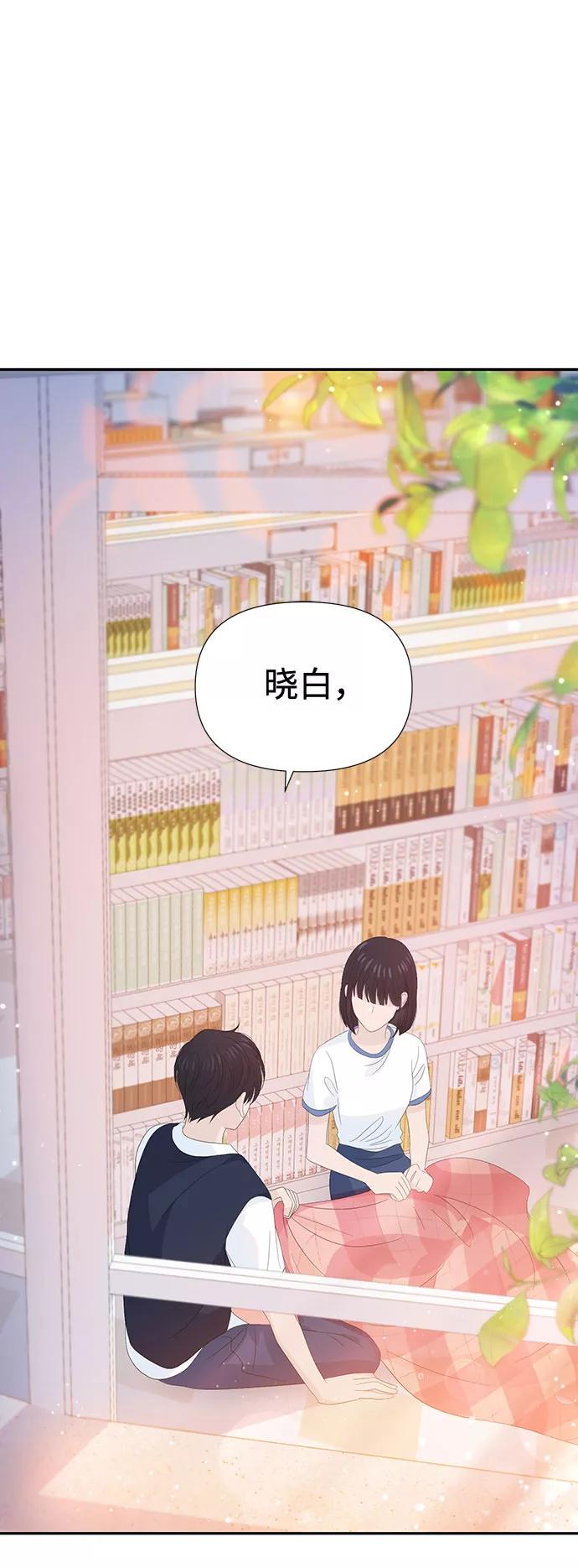 《告白还能撤回吗？》第24话 第2页