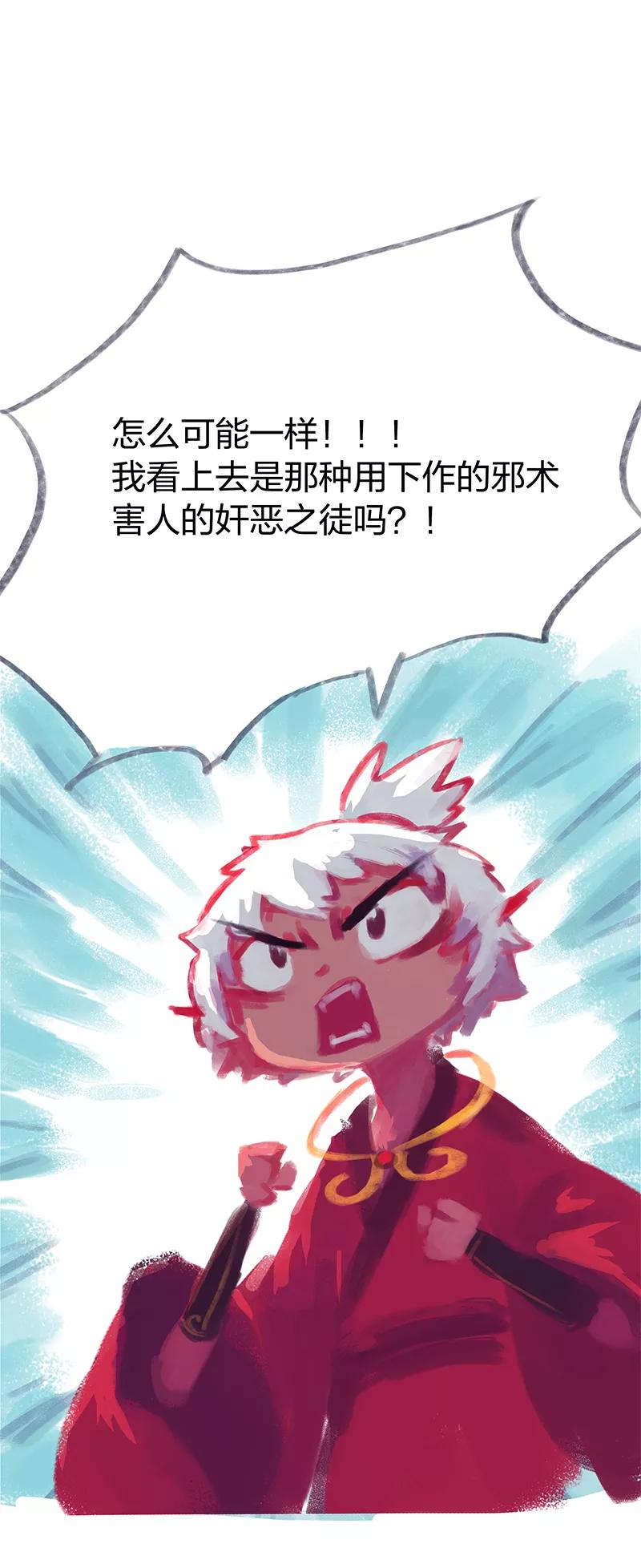《吾猫当仙》第22话 第6页