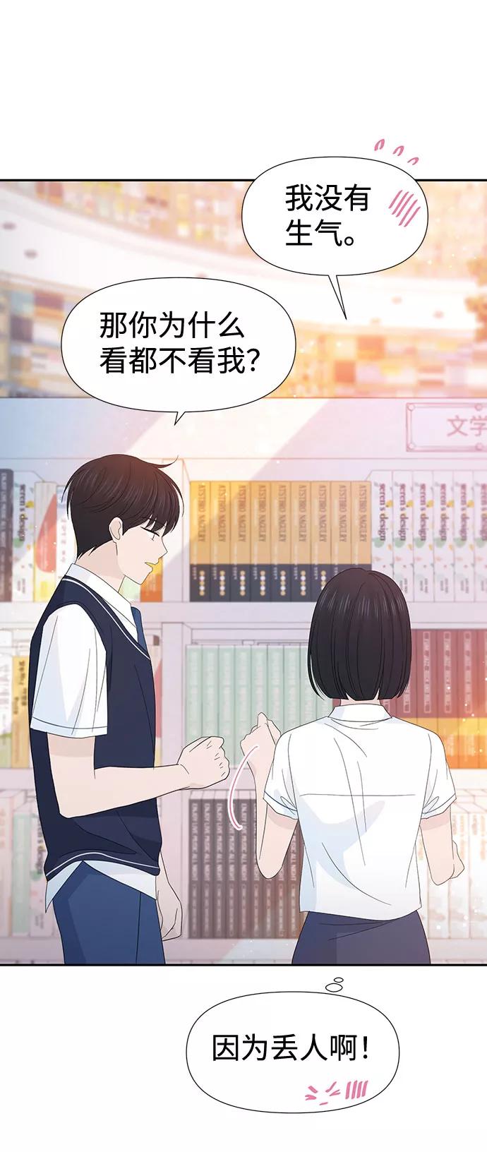 《告白还能撤回吗？》第24话 第41页