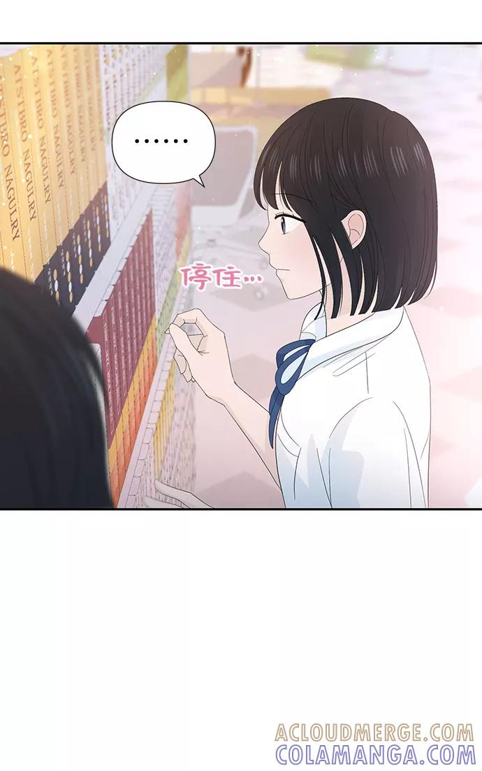 《告白还能撤回吗？》第24话 第43页