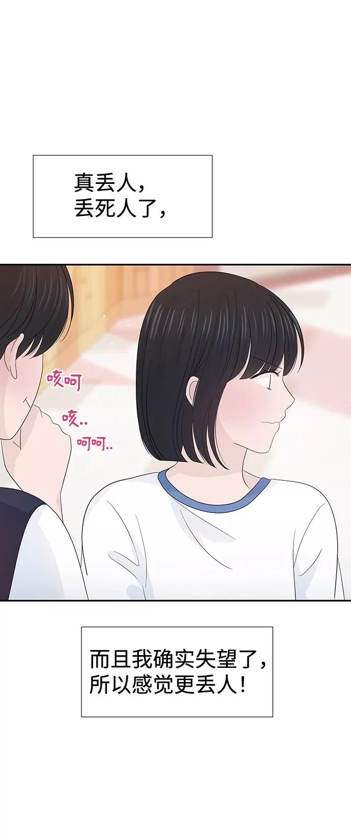 《告白还能撤回吗？》第24话 第33页