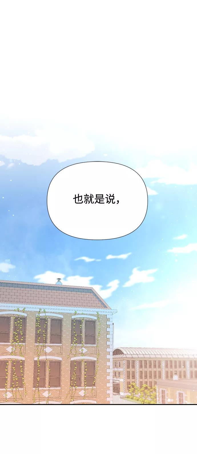 《告白还能撤回吗？》第25话 第57页