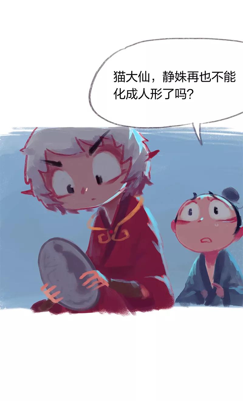 《吾猫当仙》第23话 第12页