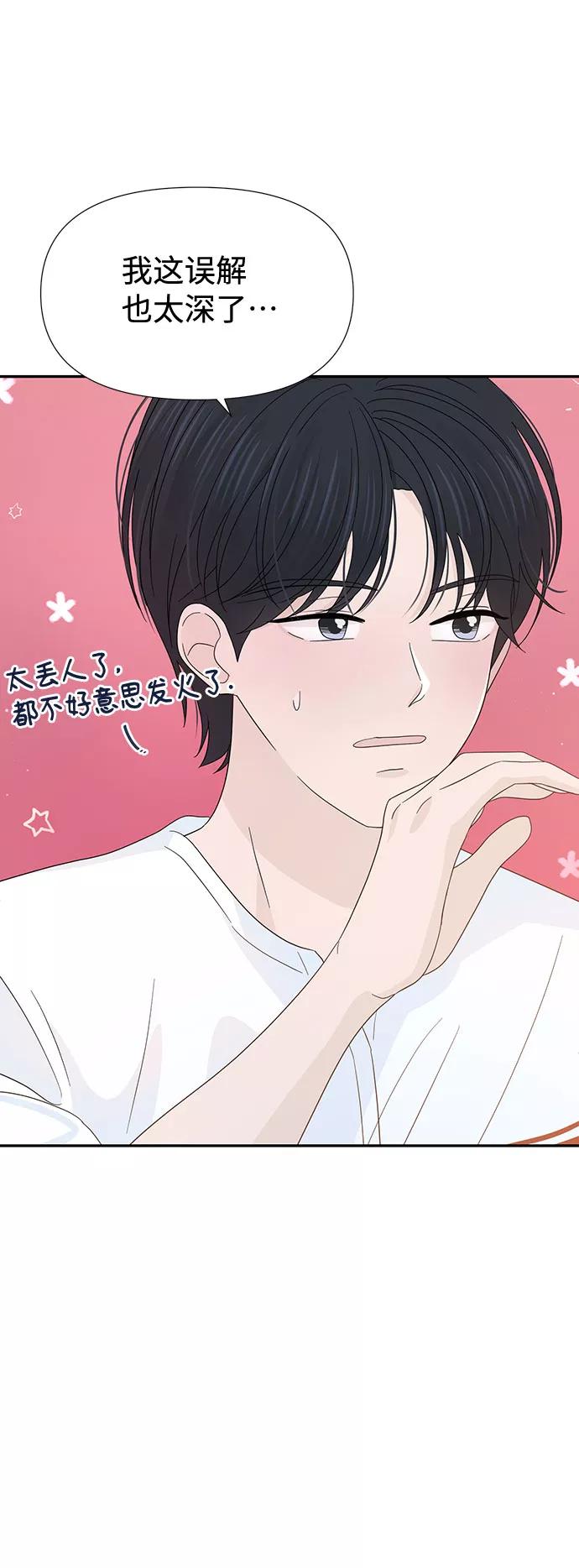 《告白还能撤回吗？》第25话 第59页
