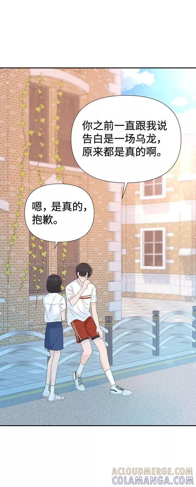 《告白还能撤回吗？》第25话 第58页