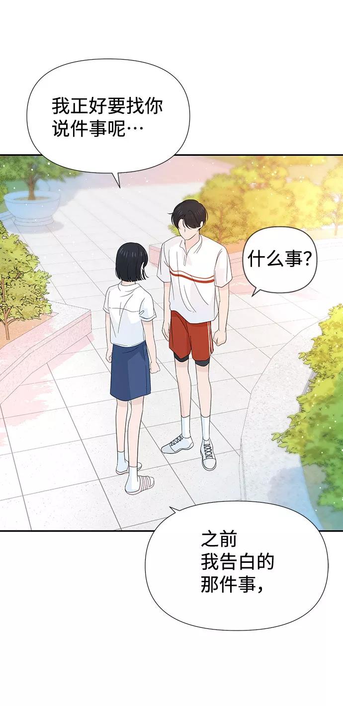 《告白还能撤回吗？》第25话 第39页