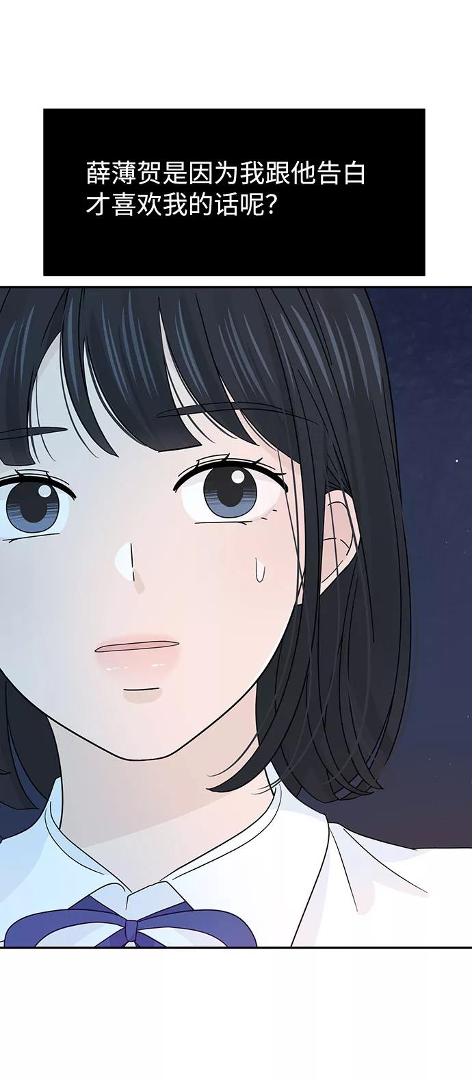 《告白还能撤回吗？》第25话 第42页