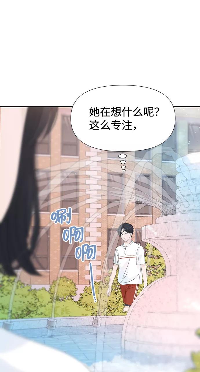 《告白还能撤回吗？》第25话 第29页