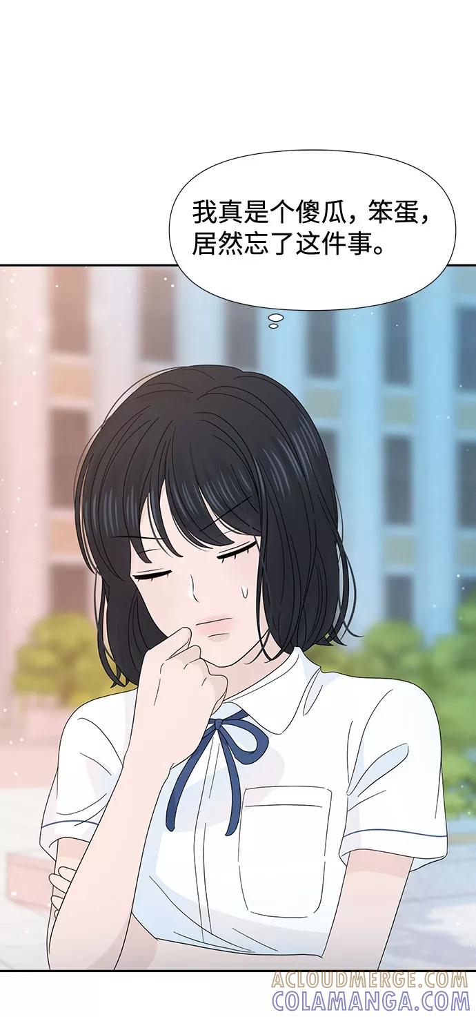 《告白还能撤回吗？》第25话 第22页