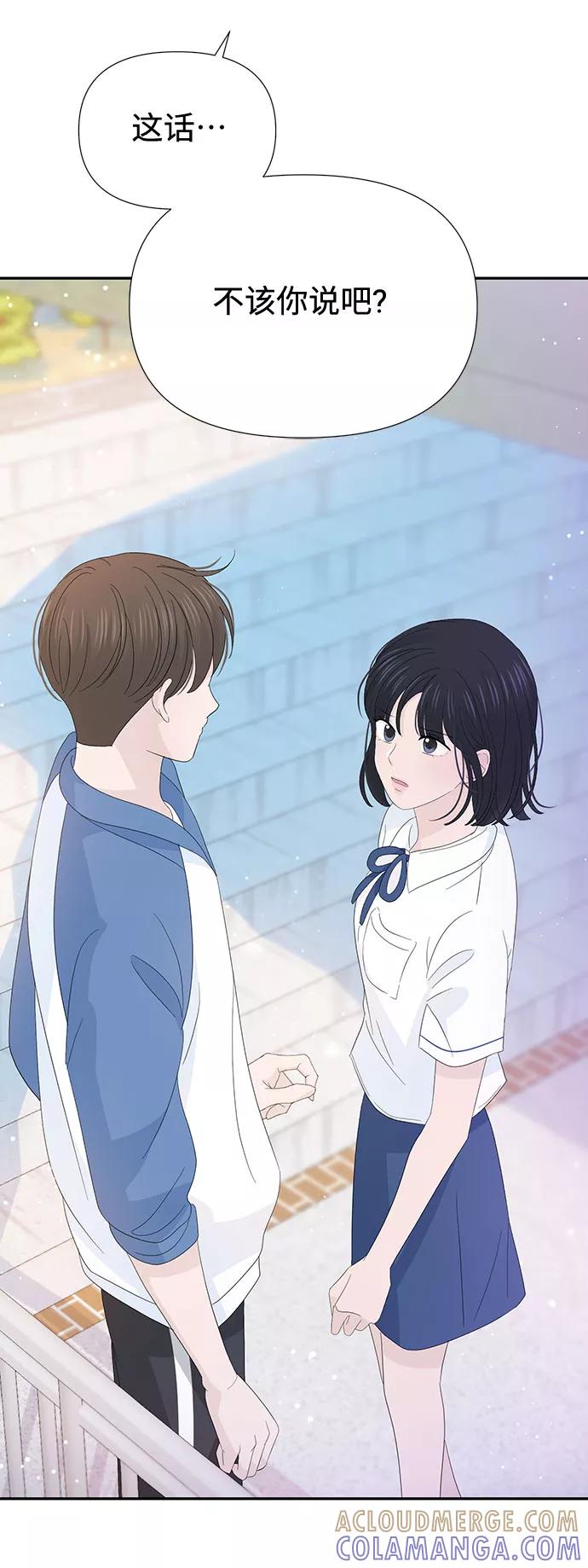 《告白还能撤回吗？》第25话 第16页