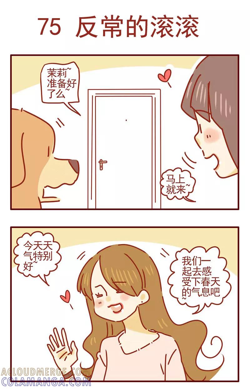 我只是一只小猫咪 第25话 第7页