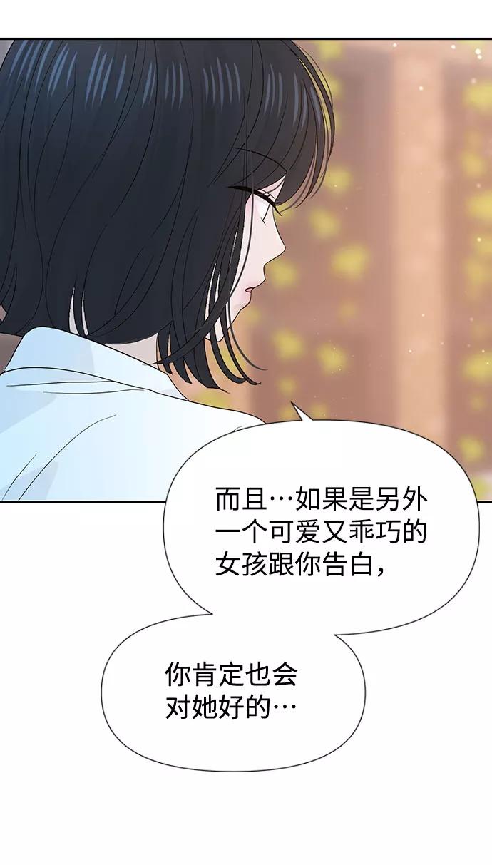 《告白还能撤回吗？》第25话 第62页