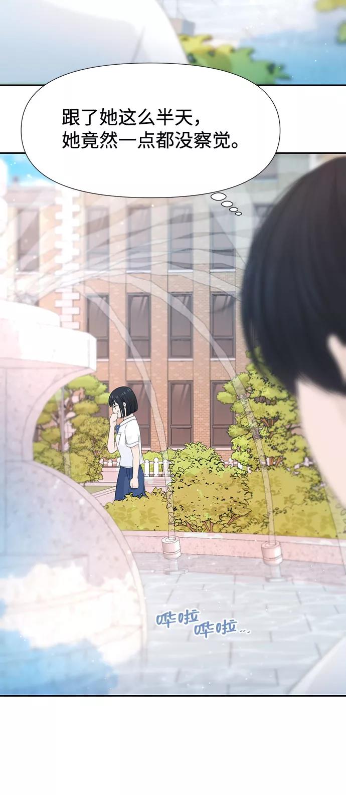 《告白还能撤回吗？》第25话 第30页
