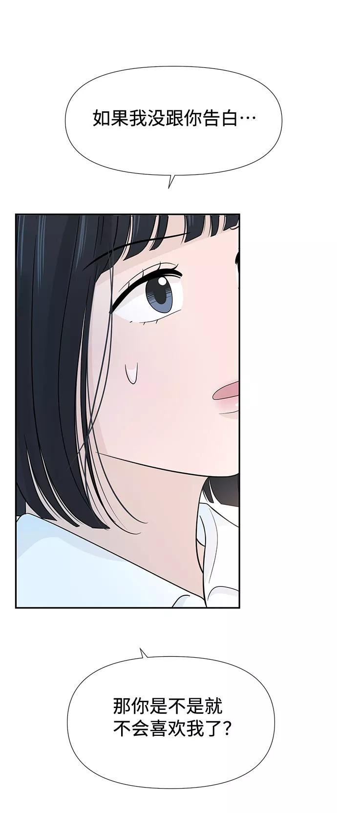 《告白还能撤回吗？》第25话 第44页