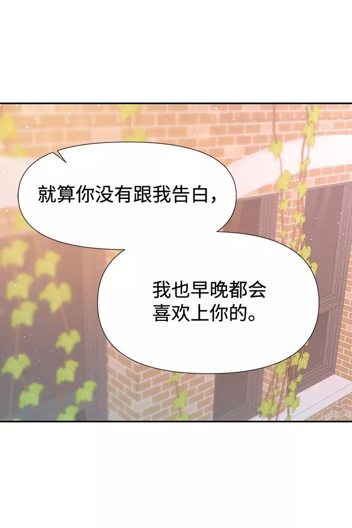《告白还能撤回吗？》第25话 第68页