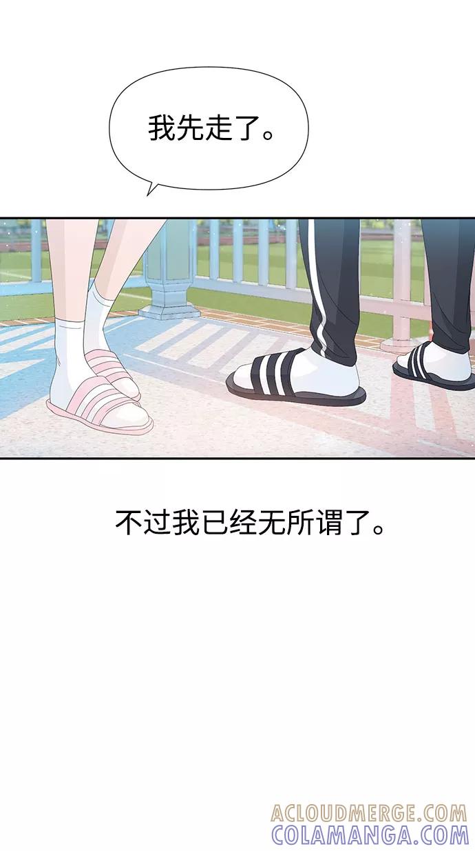 《告白还能撤回吗？》第25话 第10页