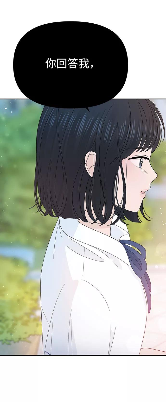 《告白还能撤回吗？》第25话 第47页